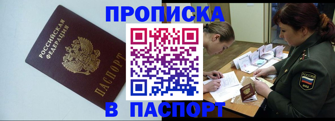 прописка 2025 в Харабали